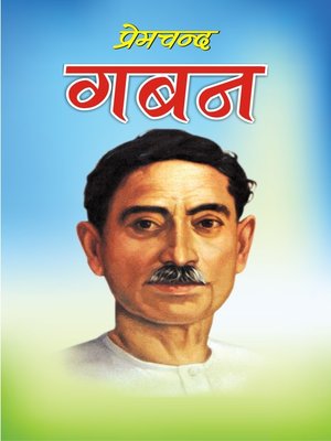 cover image of Gaban (गबन)